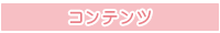 看護師の仕事の説明もくじ
