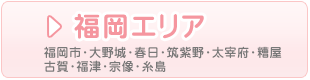 福岡市の看護師求人を検索