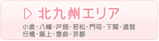 北九州市の看護師求人を検索