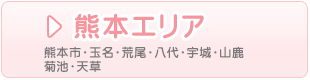 熊本の看護師求人を検索