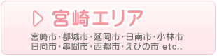宮崎の看護師求人を検索