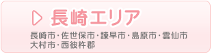 長崎の看護師求人を検索