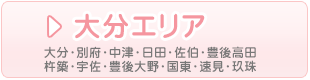 大分の看護師求人を検索