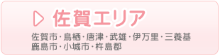 佐賀の看護師求人を検索