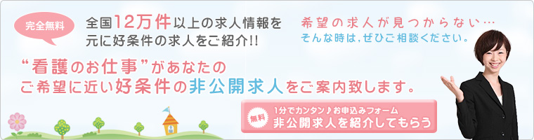 看護師転職サポートに相談する