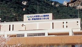 介護老人保健施設 あけぼの苑