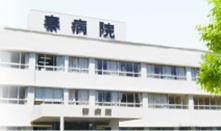 秦病院