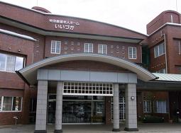 特別養護老人ホーム いいづか