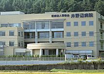 井野辺病院