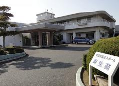 特別養護老人ホーム寿生苑