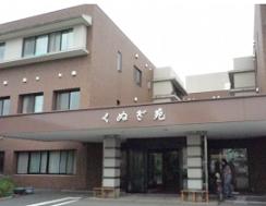 特別養護老人ホーム くぬぎ苑