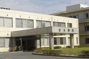 洗心会倉永病院