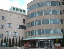 照和会西岡病院
