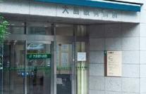大島眼科病院