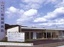 佐賀関病院
