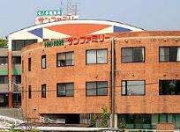 介護老人保健施設 サンファミリー
