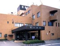 新杏病院