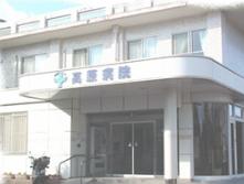 高原病院