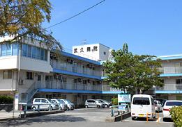 青寿会武久病院