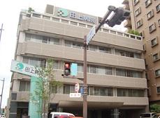 田上病院