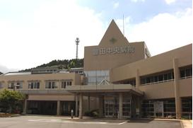 下関市立豊田中央病院