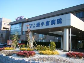 成康会堤小倉病院