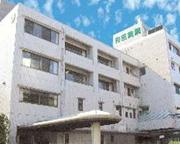 和田病院