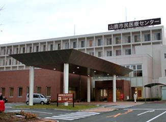 山鹿市民医療センター