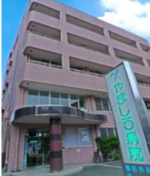やましろ病院