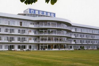 行橋記念病院