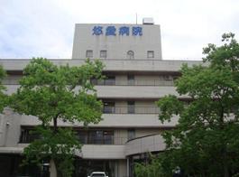悠愛病院