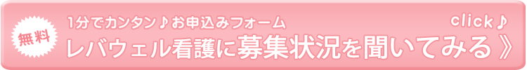 看護師の募集状況を聞いてみる